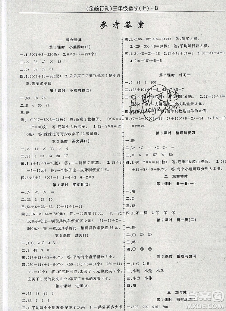 2019年金榜行動高效課堂助教型教輔三年級數(shù)學(xué)上冊北師版參考答案