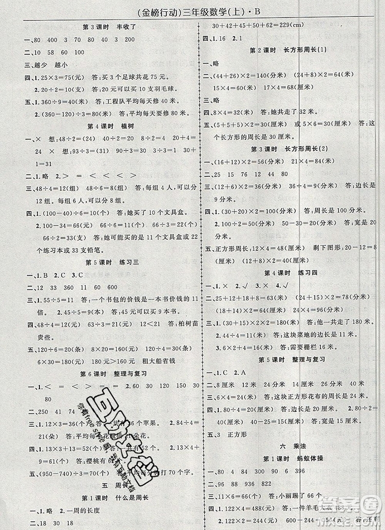 2019年金榜行動高效課堂助教型教輔三年級數(shù)學(xué)上冊北師版參考答案