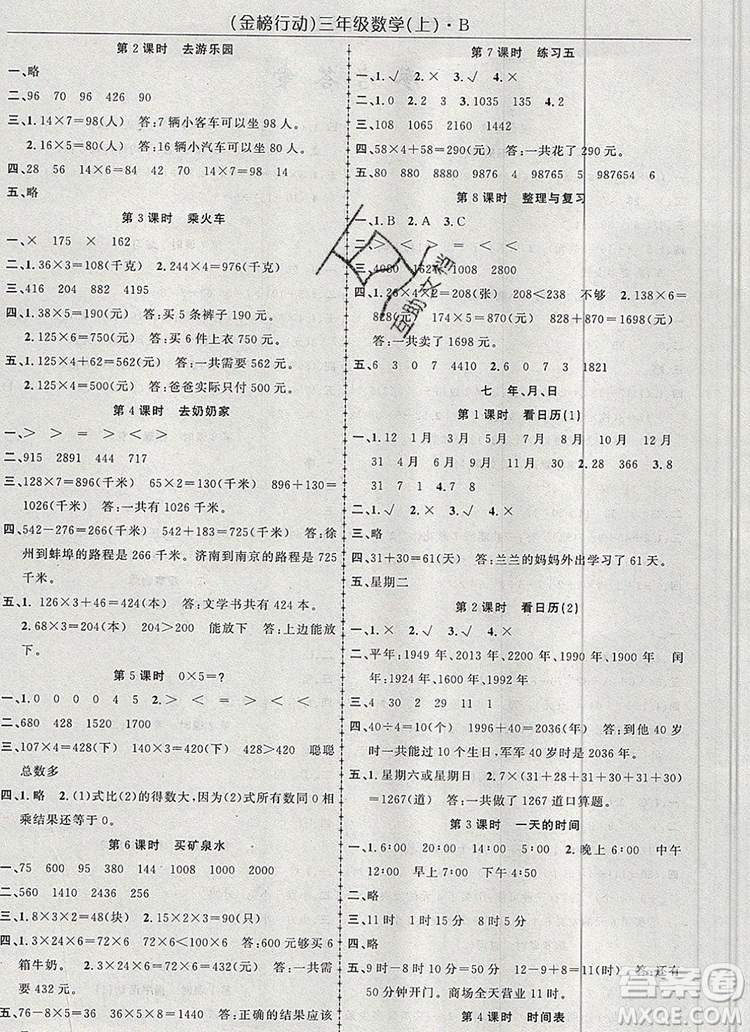 2019年金榜行動高效課堂助教型教輔三年級數(shù)學(xué)上冊北師版參考答案