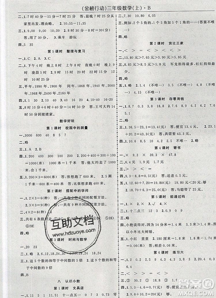 2019年金榜行動高效課堂助教型教輔三年級數(shù)學(xué)上冊北師版參考答案