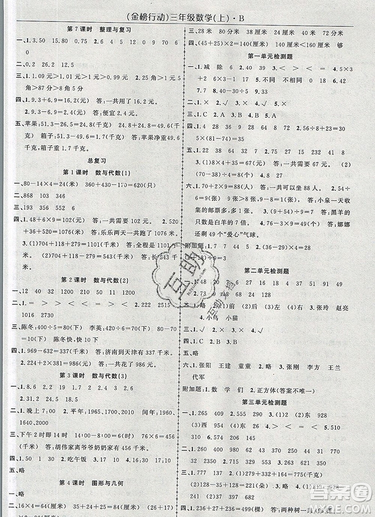 2019年金榜行動高效課堂助教型教輔三年級數(shù)學(xué)上冊北師版參考答案