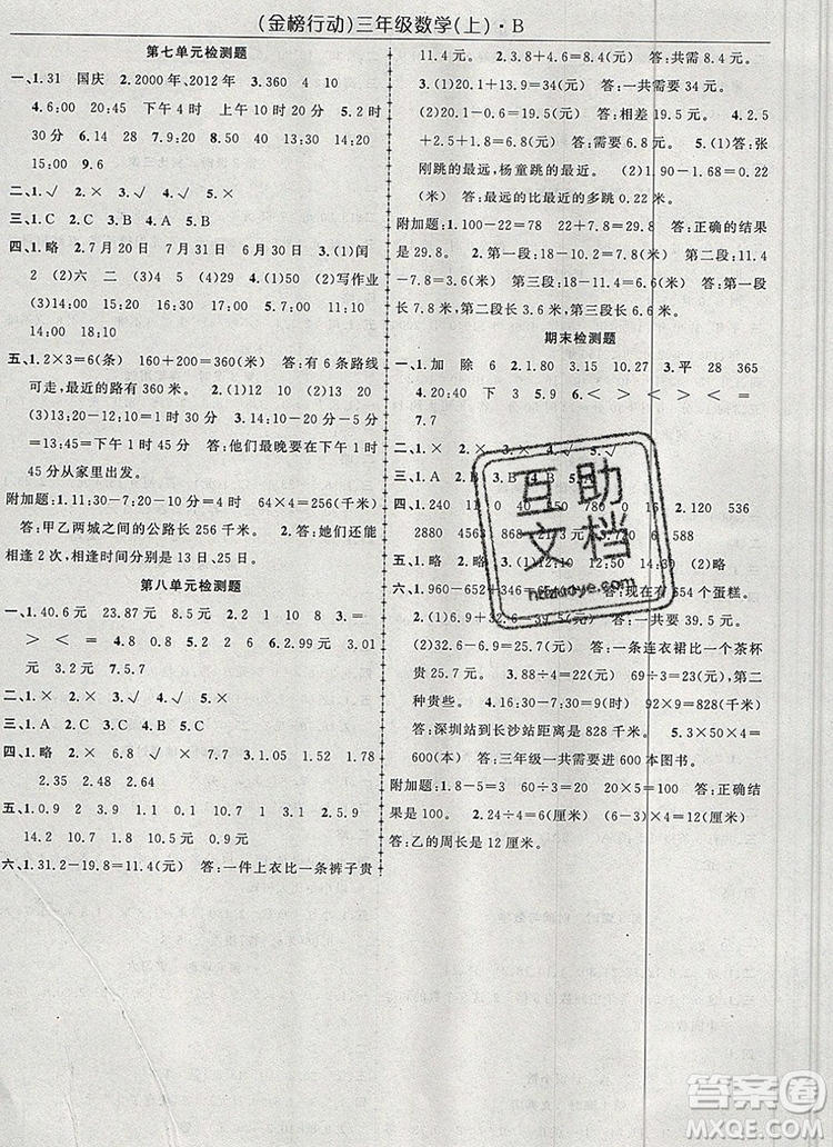 2019年金榜行動高效課堂助教型教輔三年級數(shù)學(xué)上冊北師版參考答案