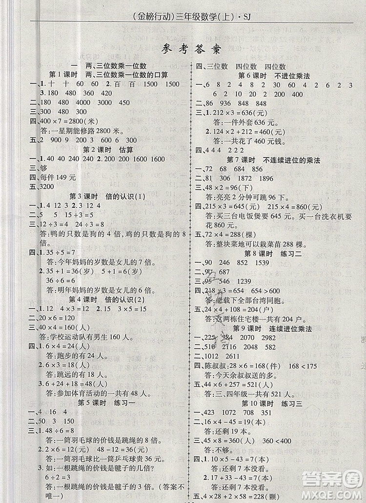 2019年金榜行動高效課堂助教型教輔三年級數(shù)學(xué)上冊蘇教版參考答案