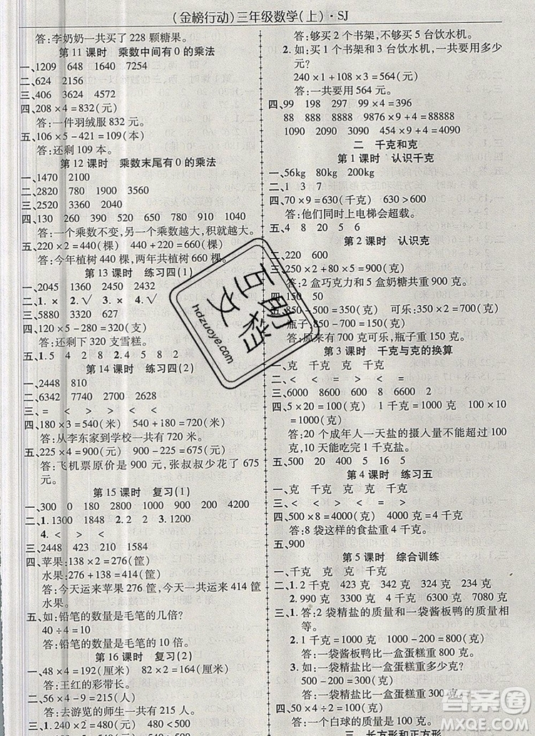 2019年金榜行動高效課堂助教型教輔三年級數(shù)學(xué)上冊蘇教版參考答案