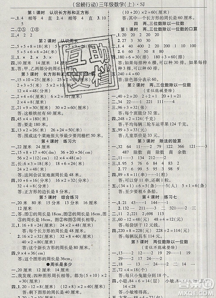 2019年金榜行動高效課堂助教型教輔三年級數(shù)學(xué)上冊蘇教版參考答案