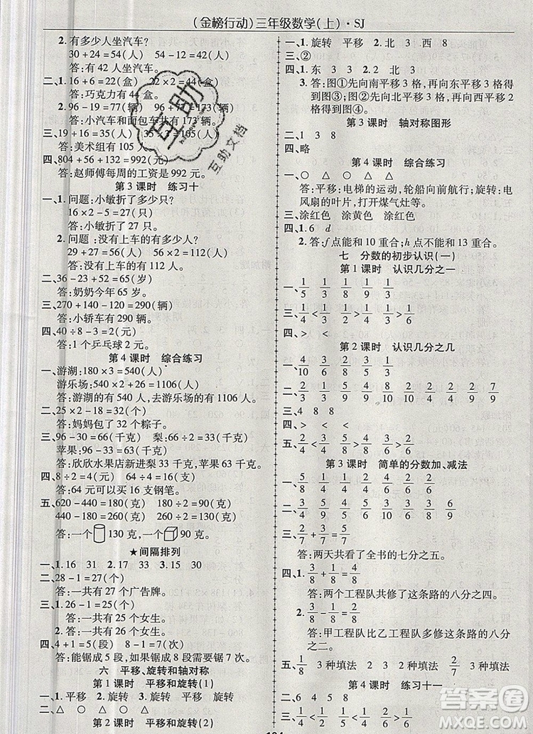 2019年金榜行動高效課堂助教型教輔三年級數(shù)學(xué)上冊蘇教版參考答案