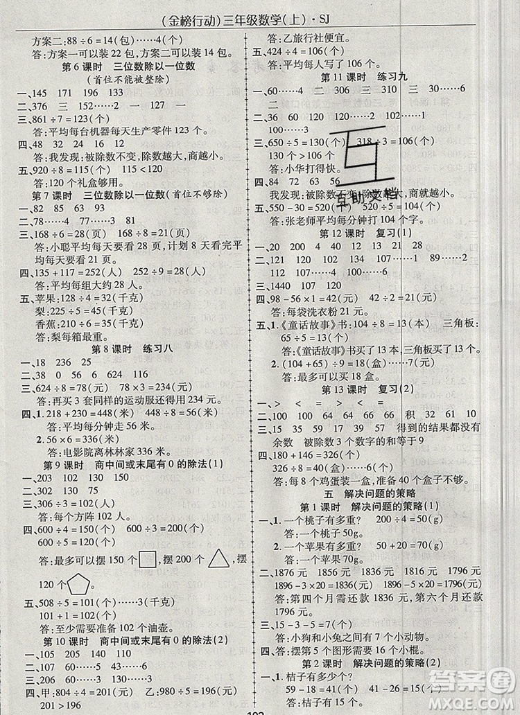 2019年金榜行動高效課堂助教型教輔三年級數(shù)學(xué)上冊蘇教版參考答案