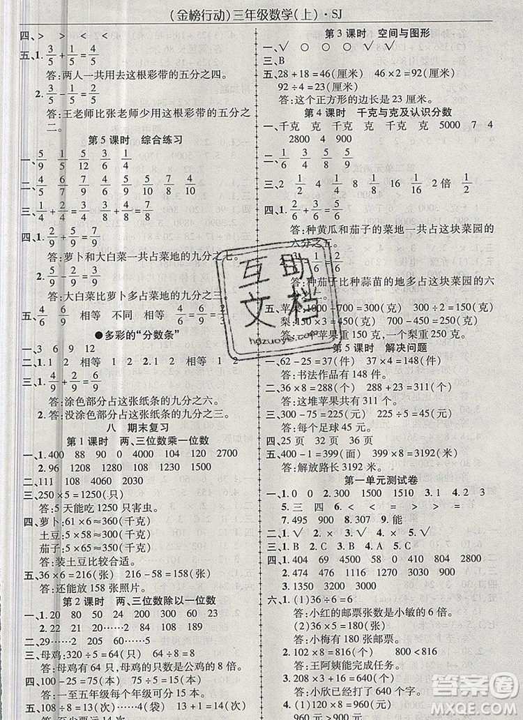 2019年金榜行動高效課堂助教型教輔三年級數(shù)學(xué)上冊蘇教版參考答案