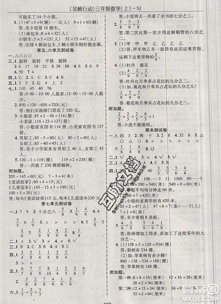 2019年金榜行動高效課堂助教型教輔三年級數(shù)學(xué)上冊蘇教版參考答案