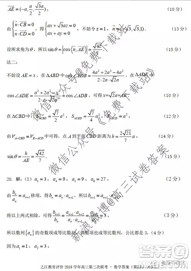 2020屆之江教育評價高三第二次聯(lián)考歷史試題及答案