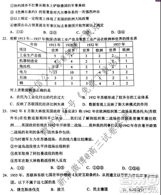 2020屆之江教育評價高三第二次聯(lián)考歷史試題及答案