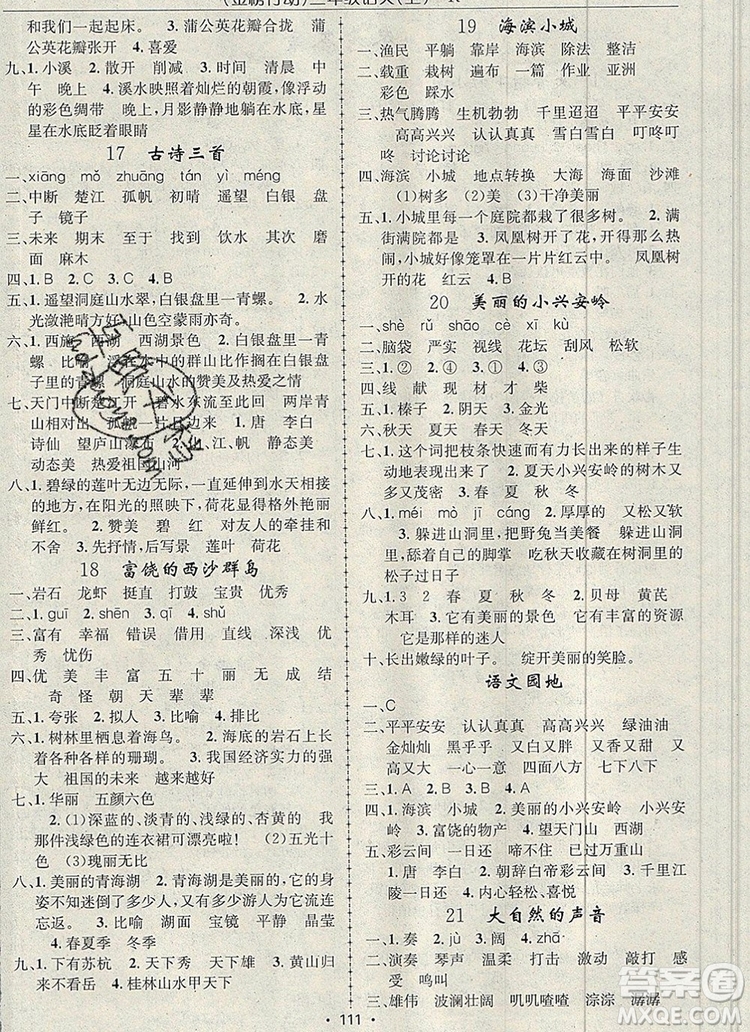 2019年金榜行動(dòng)高效課堂助教型教輔三年級(jí)語(yǔ)文上冊(cè)人教版參考答案