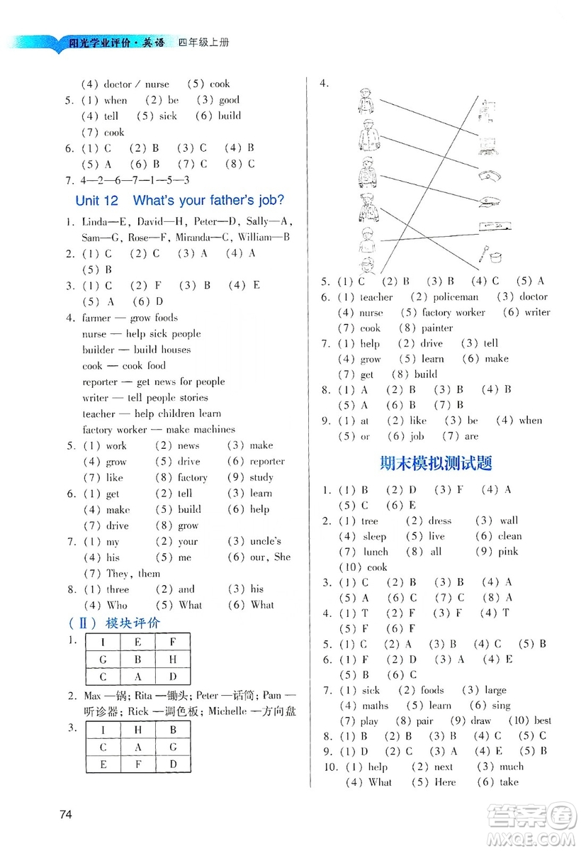 廣州出版社2019陽光學業(yè)評價四年級英語上冊教科版答案