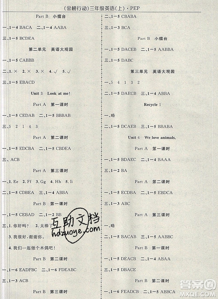 2019年金榜行動(dòng)高效課堂助教型教輔三年級(jí)英語(yǔ)上冊(cè)人教版參考答案