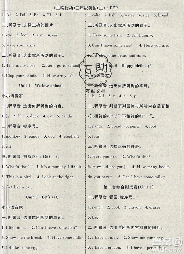 2019年金榜行動(dòng)高效課堂助教型教輔三年級(jí)英語(yǔ)上冊(cè)人教版參考答案