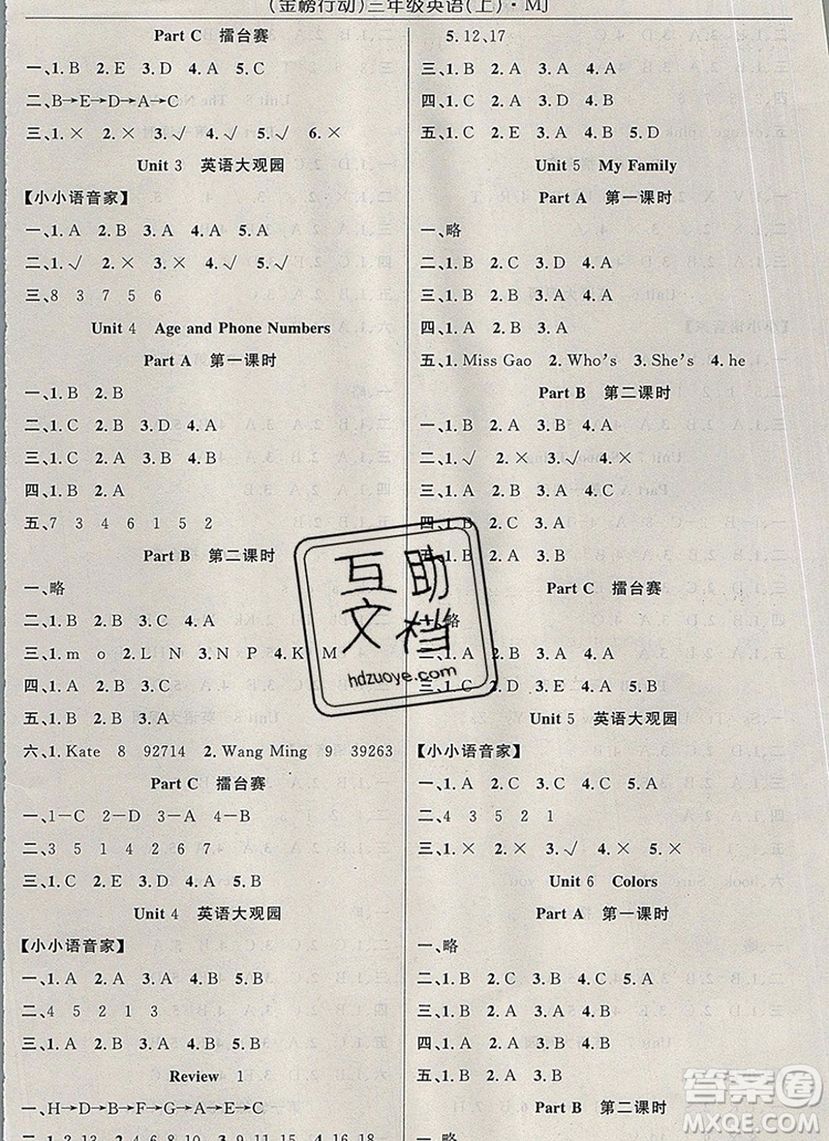 2019年金榜行動高效課堂助教型教輔三年級英語上冊閩教版參考答案