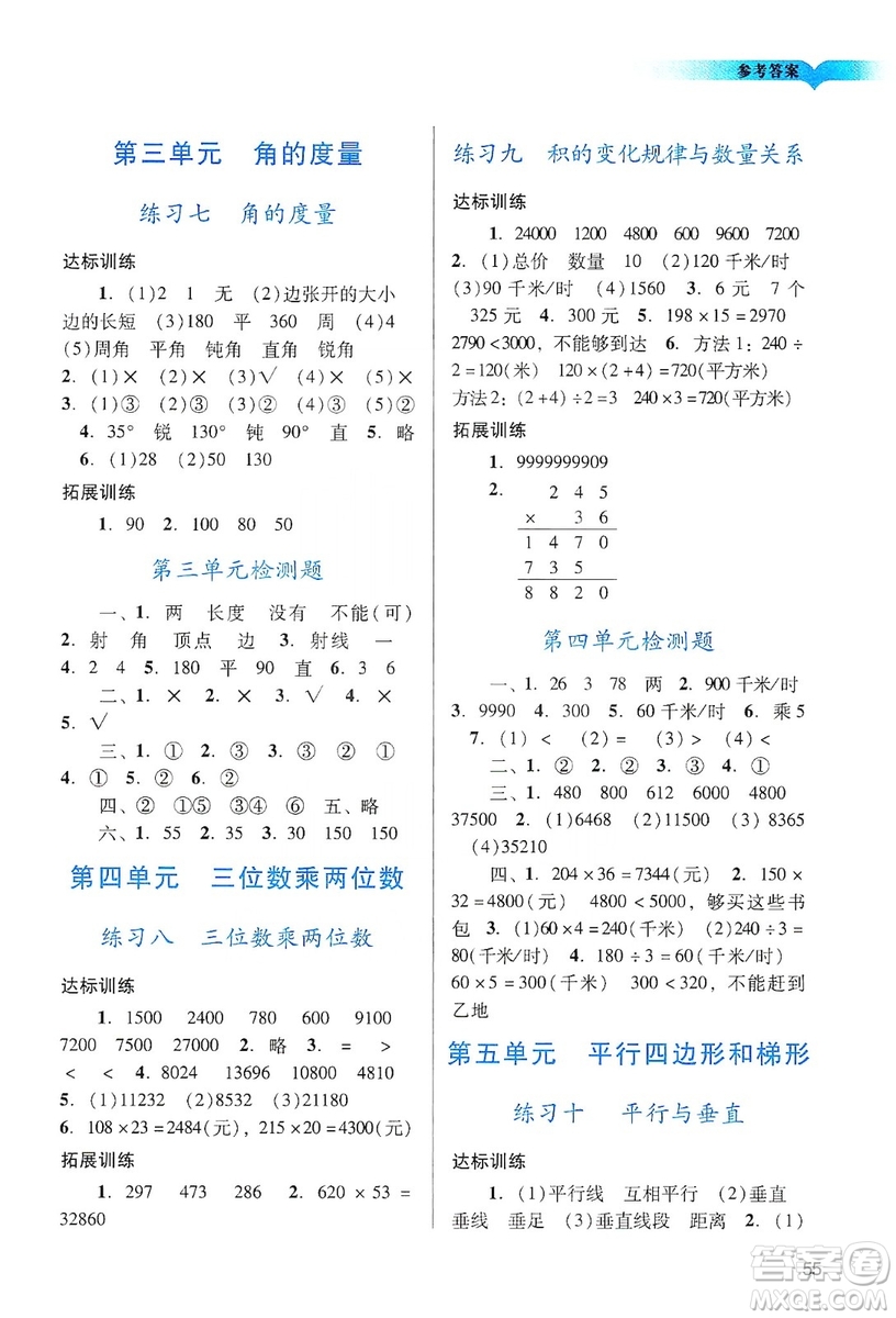 廣州出版社2019陽光學(xué)業(yè)評(píng)價(jià)數(shù)學(xué)四年級(jí)上冊(cè)人教版答案