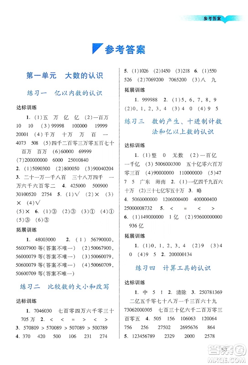 廣州出版社2019陽光學(xué)業(yè)評(píng)價(jià)數(shù)學(xué)四年級(jí)上冊(cè)人教版答案