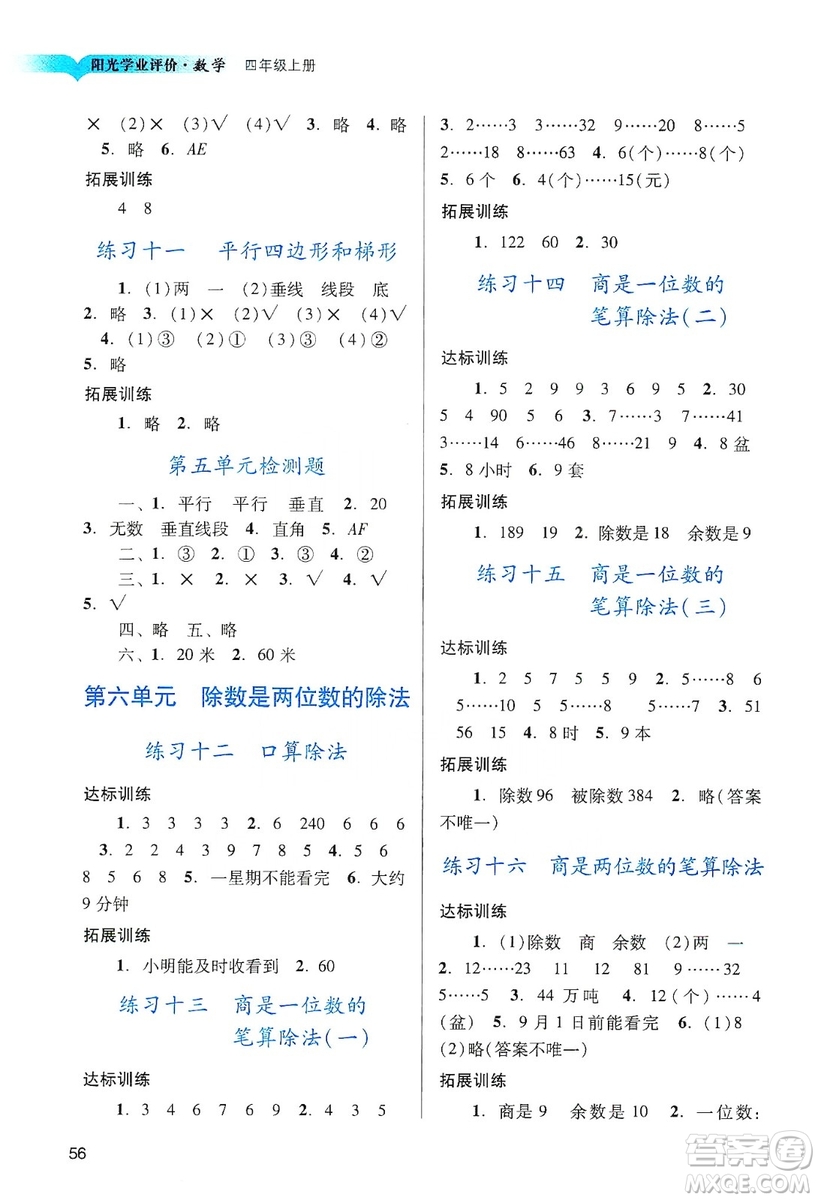 廣州出版社2019陽光學(xué)業(yè)評(píng)價(jià)數(shù)學(xué)四年級(jí)上冊(cè)人教版答案