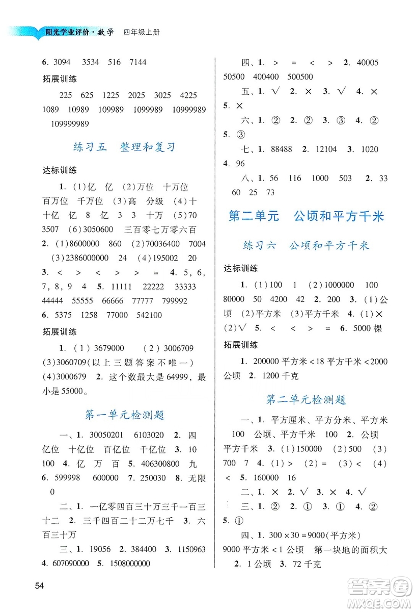 廣州出版社2019陽光學(xué)業(yè)評(píng)價(jià)數(shù)學(xué)四年級(jí)上冊(cè)人教版答案