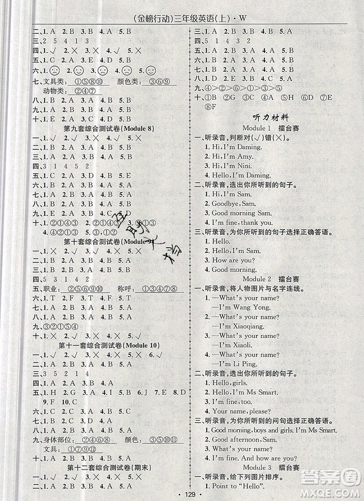 2019年金榜行動(dòng)高效課堂助教型教輔三年級(jí)英語(yǔ)上冊(cè)外研版參考答案