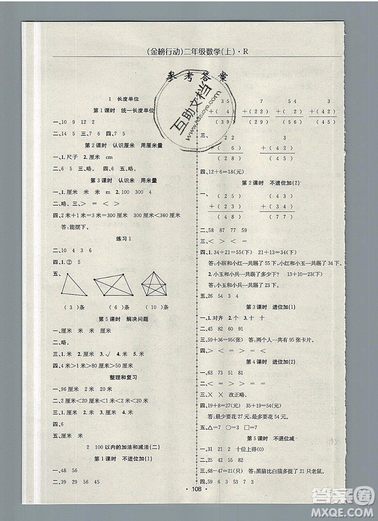 2019年金榜行動高效課堂助教型教輔二年級數(shù)學(xué)上冊人教版參考答案