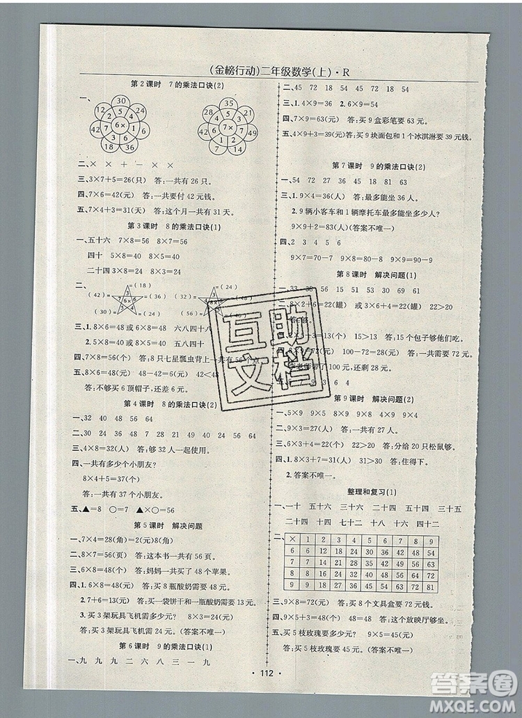 2019年金榜行動高效課堂助教型教輔二年級數(shù)學(xué)上冊人教版參考答案