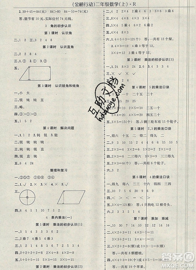 2019年金榜行動高效課堂助教型教輔二年級數(shù)學(xué)上冊人教版參考答案