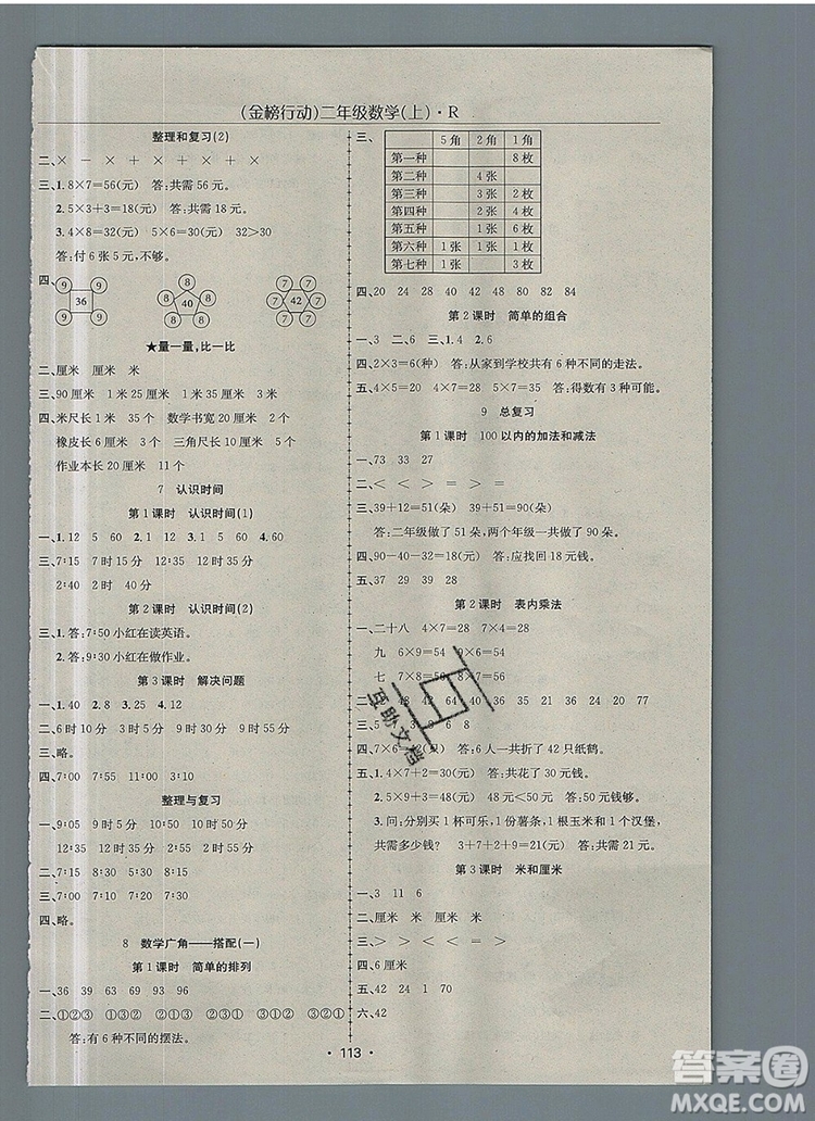 2019年金榜行動高效課堂助教型教輔二年級數(shù)學(xué)上冊人教版參考答案