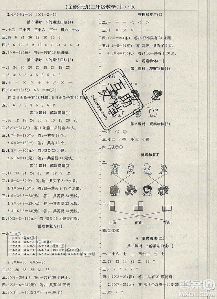 2019年金榜行動高效課堂助教型教輔二年級數(shù)學(xué)上冊人教版參考答案