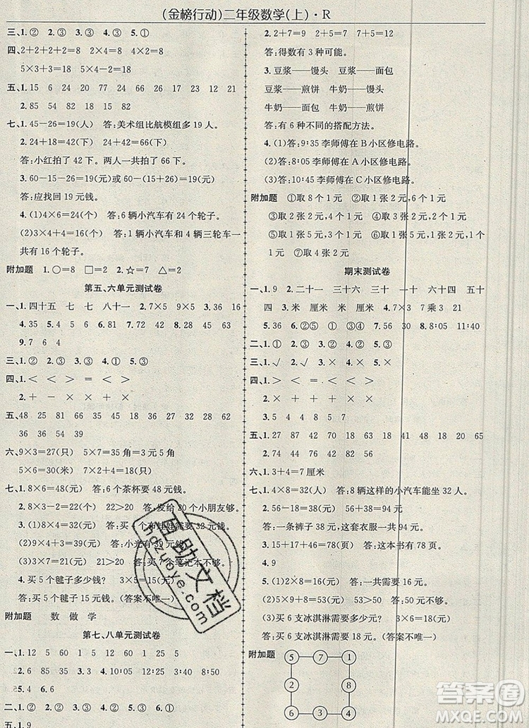 2019年金榜行動高效課堂助教型教輔二年級數(shù)學(xué)上冊人教版參考答案