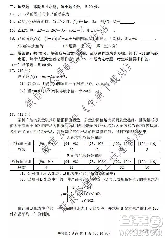 2020屆丹東市高三總復(fù)習(xí)階段測試?yán)砜茢?shù)學(xué)答案