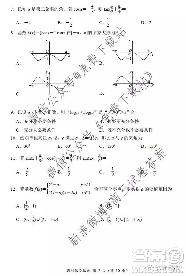 2020屆丹東市高三總復(fù)習(xí)階段測試?yán)砜茢?shù)學(xué)答案