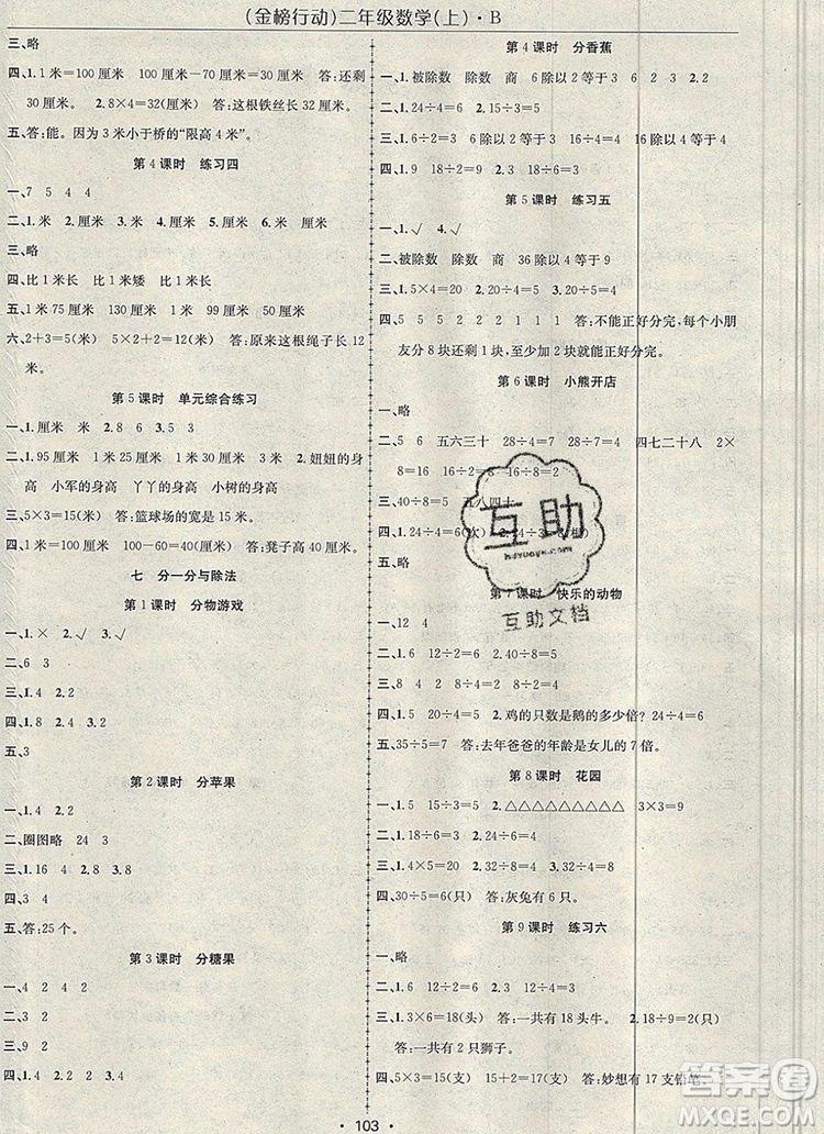 2019年金榜行動高效課堂助教型教輔二年級數(shù)學(xué)上冊北師版參考答案