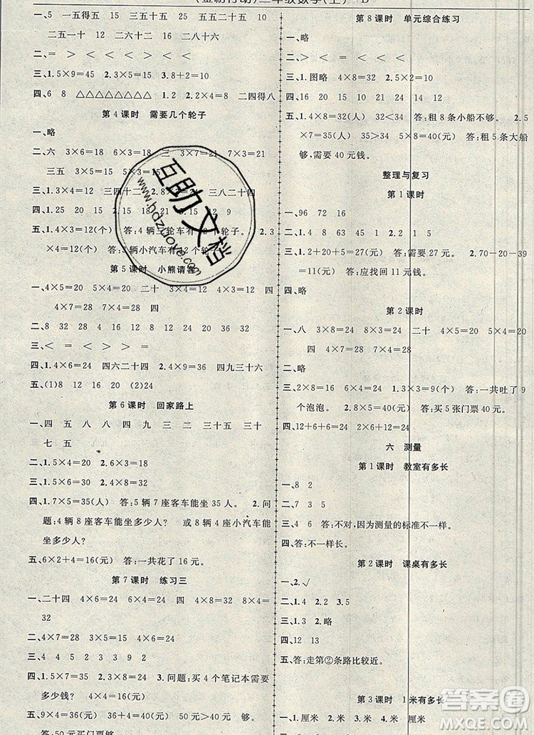 2019年金榜行動高效課堂助教型教輔二年級數(shù)學(xué)上冊北師版參考答案