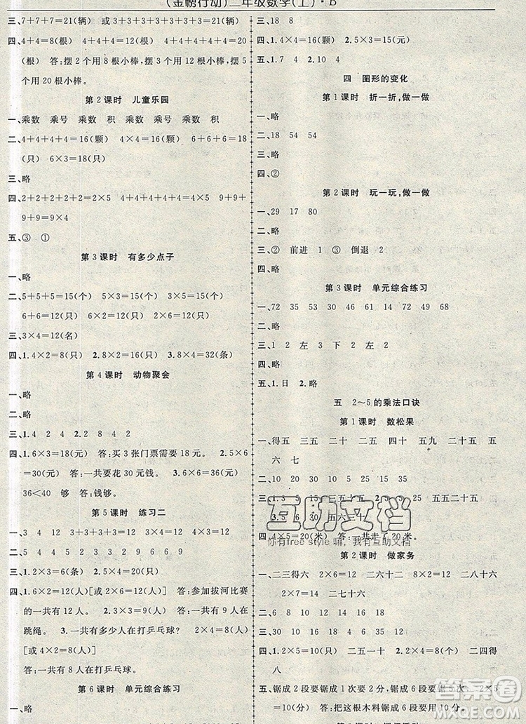 2019年金榜行動高效課堂助教型教輔二年級數(shù)學(xué)上冊北師版參考答案