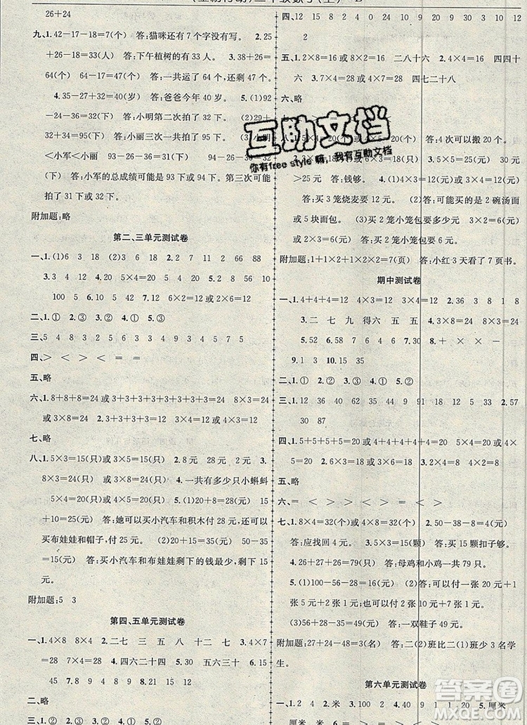 2019年金榜行動高效課堂助教型教輔二年級數(shù)學(xué)上冊北師版參考答案