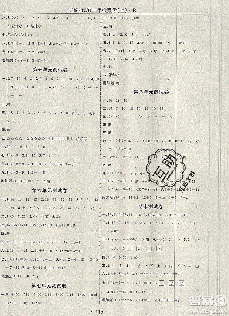 2019年金榜行動(dòng)高效課堂助教型教輔一年級(jí)數(shù)學(xué)上冊(cè)人教版參考答案