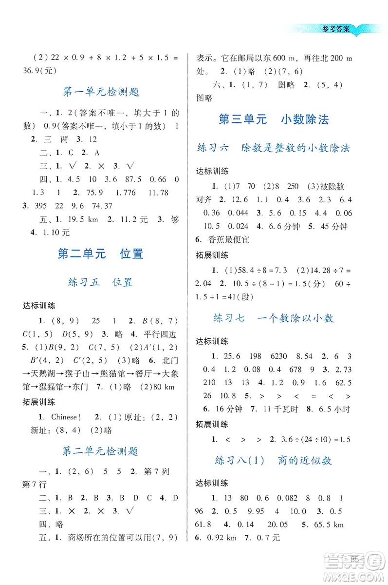 廣州出版社2019陽光學(xué)業(yè)評價(jià)五年級數(shù)學(xué)上冊人教版答案