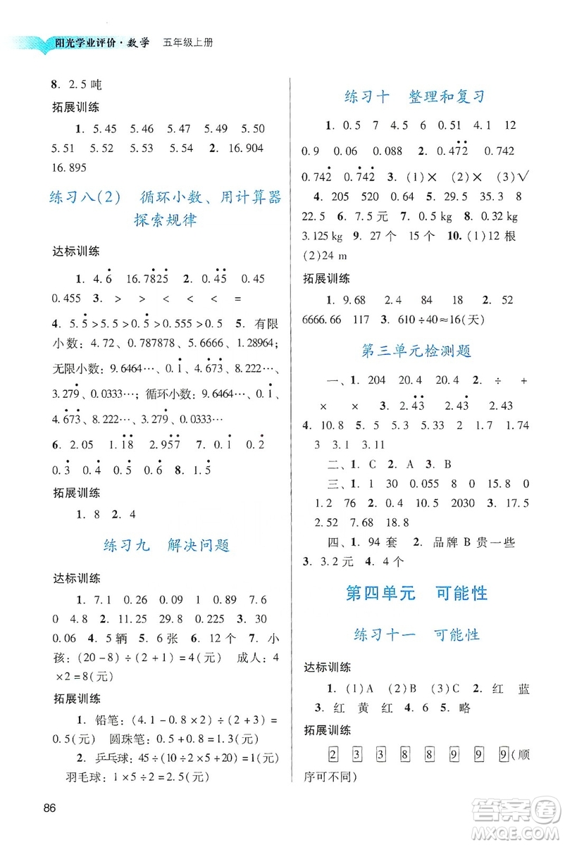 廣州出版社2019陽光學(xué)業(yè)評價(jià)五年級數(shù)學(xué)上冊人教版答案