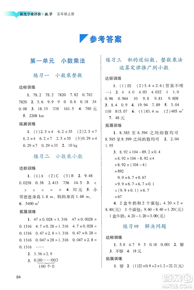 廣州出版社2019陽光學(xué)業(yè)評價(jià)五年級數(shù)學(xué)上冊人教版答案