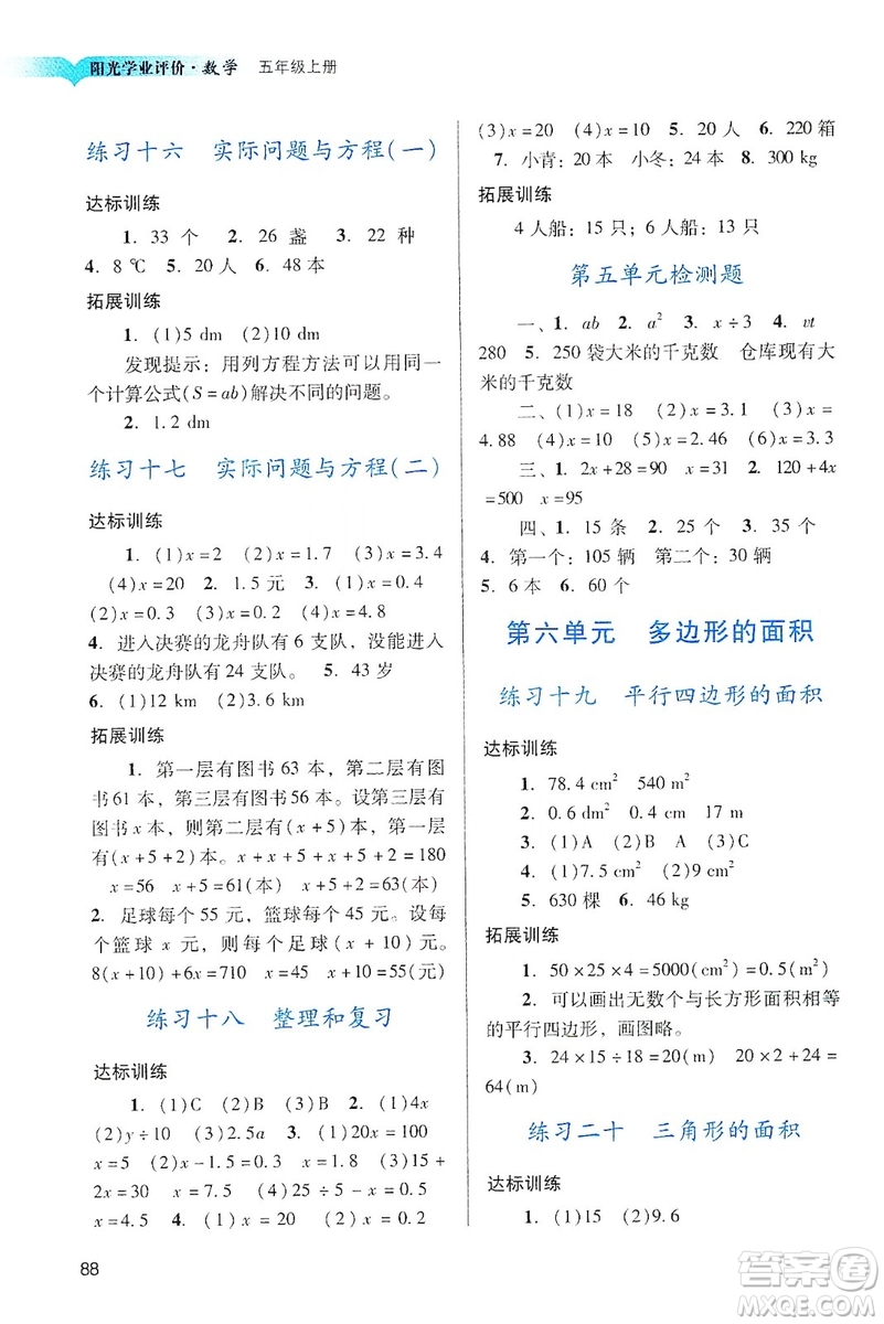 廣州出版社2019陽光學(xué)業(yè)評價(jià)五年級數(shù)學(xué)上冊人教版答案