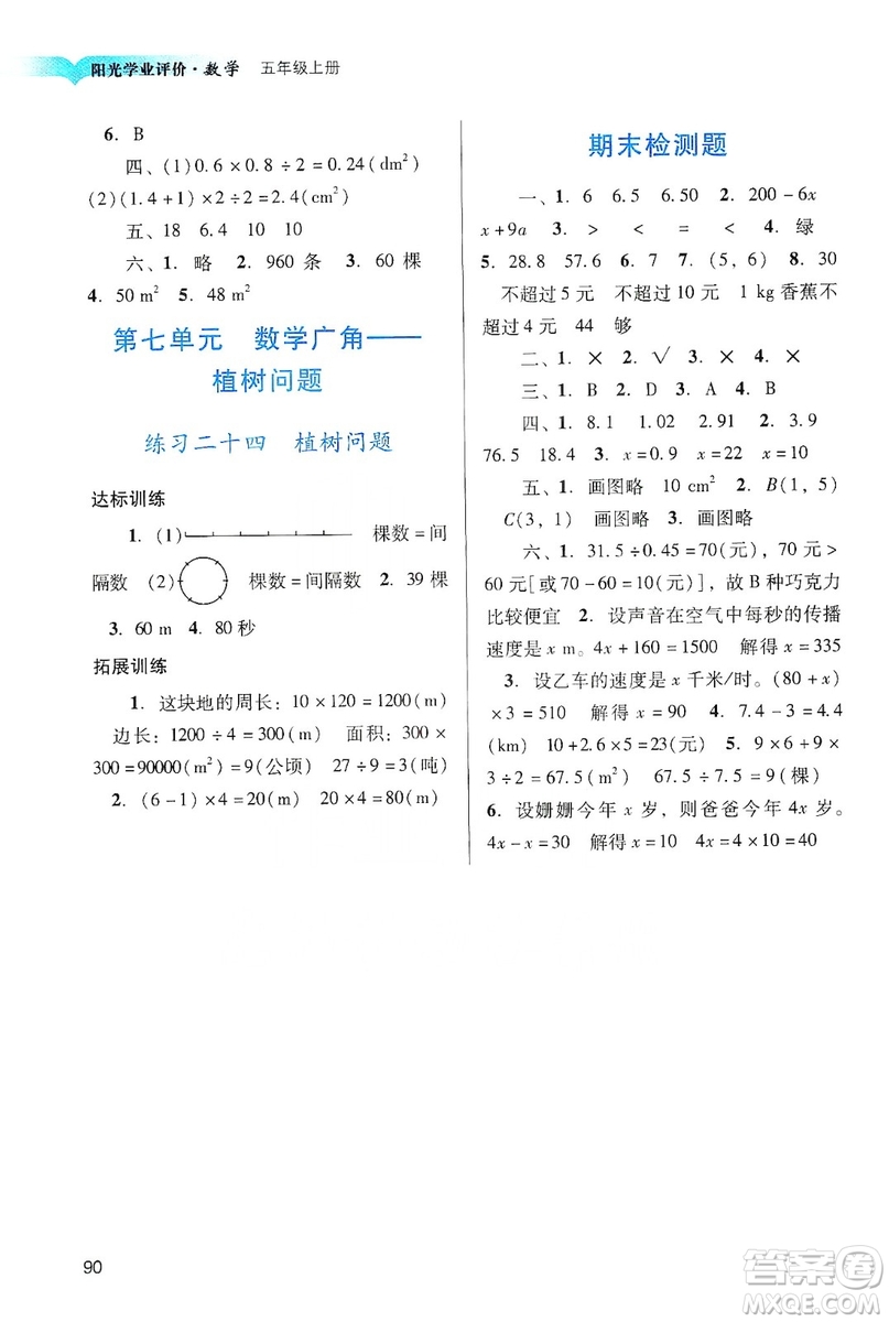 廣州出版社2019陽光學(xué)業(yè)評價(jià)五年級數(shù)學(xué)上冊人教版答案