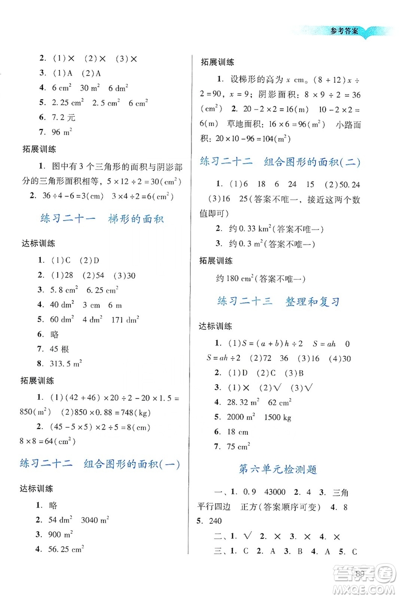 廣州出版社2019陽光學(xué)業(yè)評價(jià)五年級數(shù)學(xué)上冊人教版答案