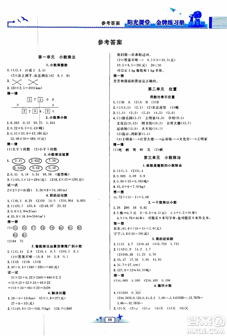 人民教育出版社2019年陽光課堂金牌練習(xí)冊數(shù)學(xué)五年級上冊人教版參考答案