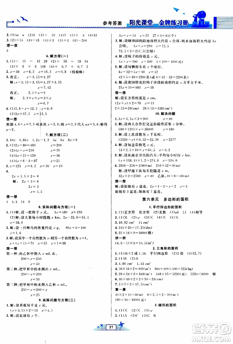 人民教育出版社2019年陽光課堂金牌練習(xí)冊數(shù)學(xué)五年級上冊人教版參考答案