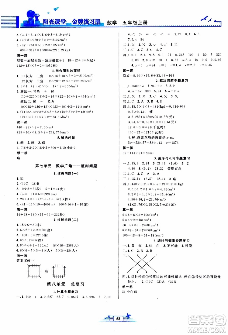 人民教育出版社2019年陽光課堂金牌練習(xí)冊數(shù)學(xué)五年級上冊人教版參考答案