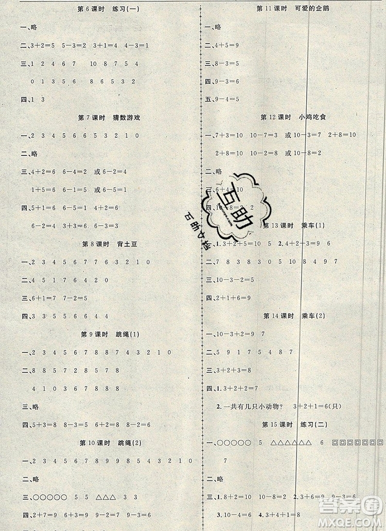 2019年金榜行動(dòng)高效課堂助教型教輔一年級(jí)數(shù)學(xué)上冊(cè)北師版參考答案