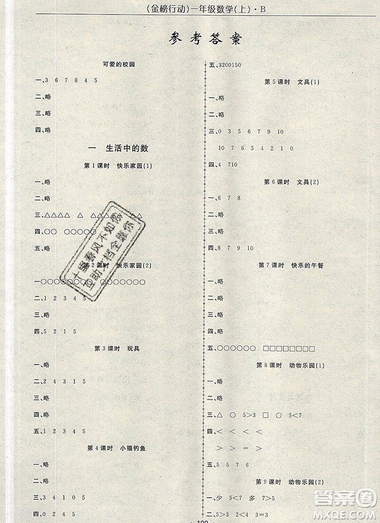 2019年金榜行動(dòng)高效課堂助教型教輔一年級(jí)數(shù)學(xué)上冊(cè)北師版參考答案