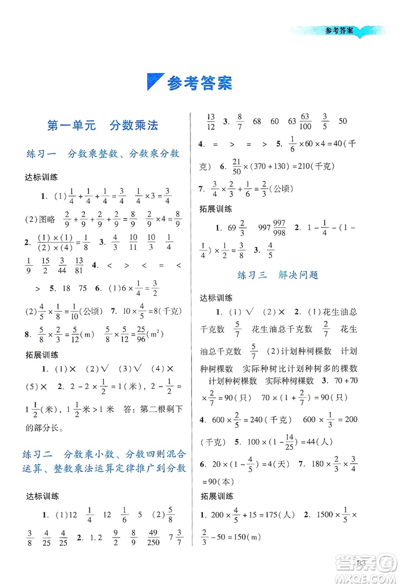 廣州出版社2019陽光學業(yè)評價六年級數(shù)學上冊人教版答案